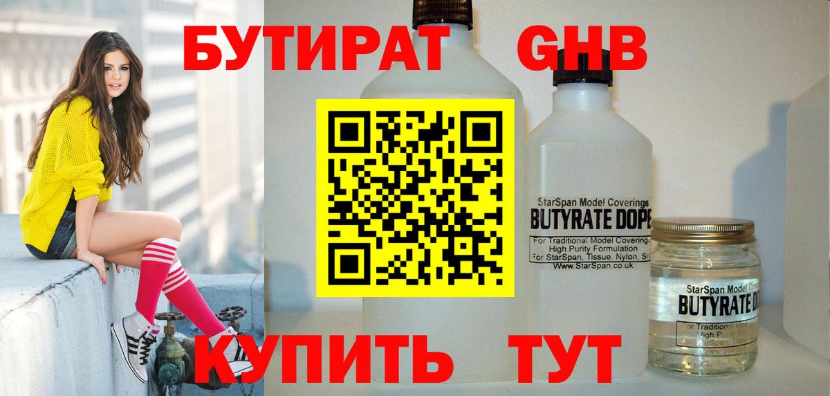 Бутират бутик  Вход с VPN  Домодедово 