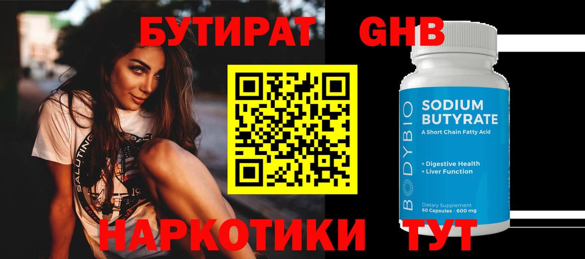 Бутират BDO 33% Домодедово
