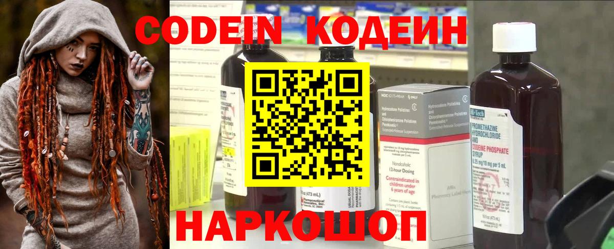 Кодеиновый сироп Lean Purple Drank Домодедово