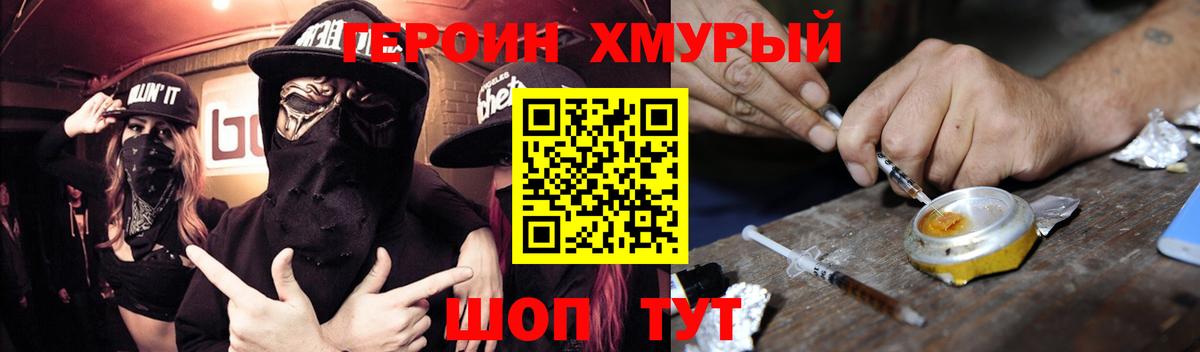 ГЕРОИН  Вход с VPN  Домодедово  Героин гречка 