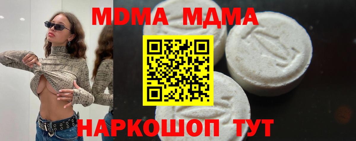 Домодедово  МДМА кристаллы  Вход с VPN  MDMA  MDMA кристаллы 