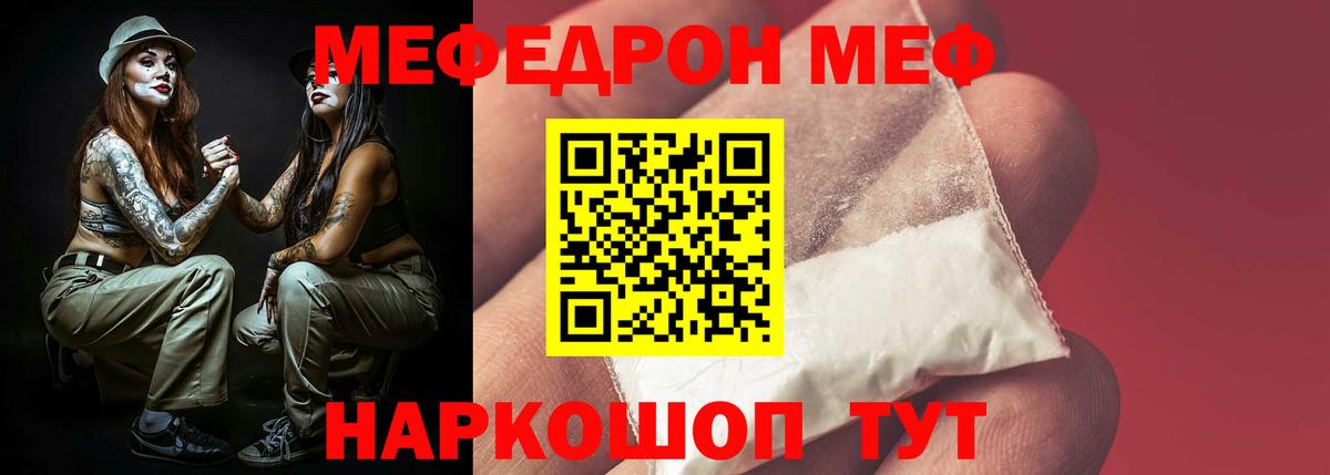Меф VHQ  Вход с VPN  Домодедово  МЕФ  Мефедрон мяу мяу 