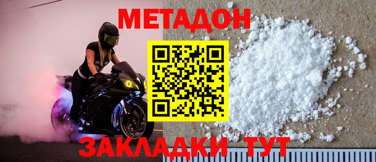 МЕТАДОН VHQ  Метадон мёд  МЕГА ССЫЛКА  Вход с VPN  Домодедово 