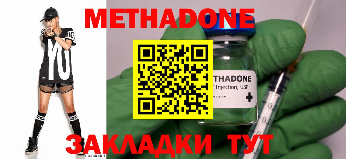 МЕТАДОН кристалл Домодедово